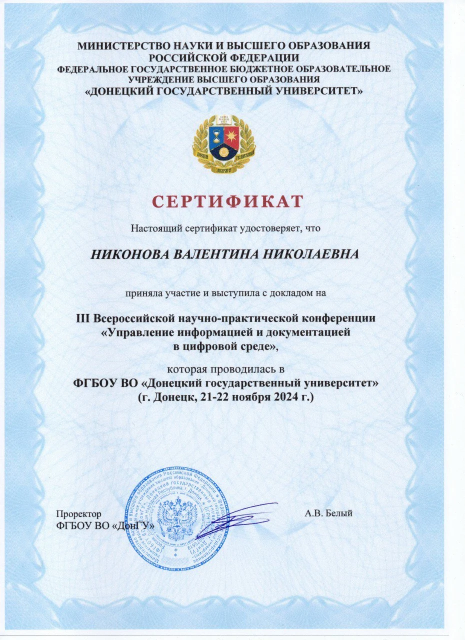 Сертификат Никоновой Валентины Николаевны
